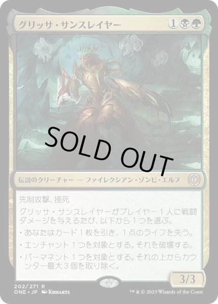 画像1: 【JPN】★Foil★グリッサ・サンスレイヤー/Glissa Sunslayer[MTG_ONE_202R] (1)