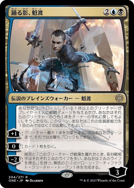 画像1: 【JPN】踊る影、魁渡/Kaito, Dancing Shadow[MTG_ONE_204R] (1)