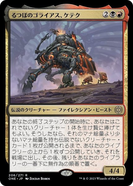 画像1: 【JPN】るつぼのゴライアス、ケテク/Kethek, Crucible Goliath[MTG_ONE_206R] (1)