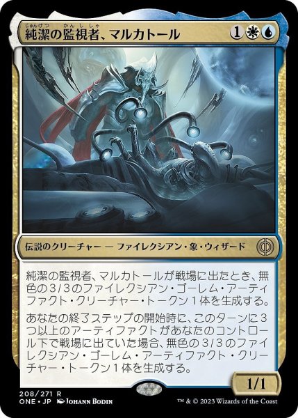 画像1: 【JPN】★Foil★純潔の監視者、マルカトール/Malcator, Purity Overseer[MTG_ONE_208R] (1)