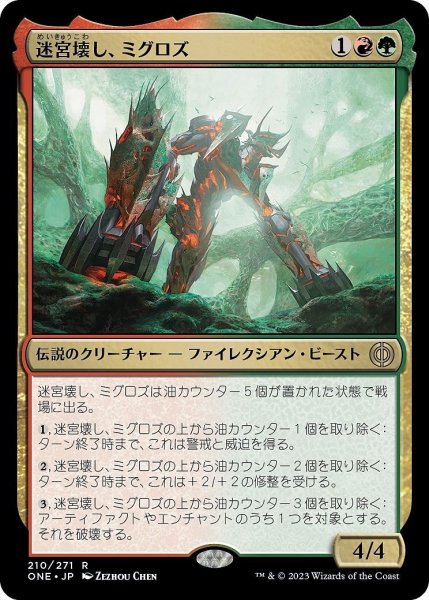 画像1: 【JPN】迷宮壊し、ミグロズ/Migloz, Maze Crusher[MTG_ONE_210R] (1)