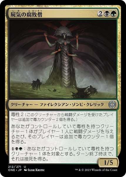 画像1: 【JPN】屍気の腐敗僧/Necrogen Rotpriest[MTG_ONE_212U] (1)