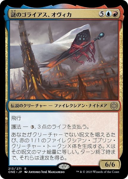 画像1: 【JPN】謎のゴライアス、オヴィカ/Ovika, Enigma Goliath[MTG_ONE_213R] (1)