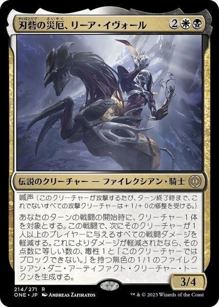 画像1: 【JPN】刃砦の災厄、リーア・イヴォール/Ria Ivor, Bane of Bladehold[MTG_ONE_214R] (1)