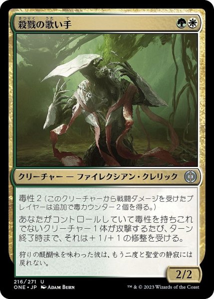 画像1: 【JPN】殺戮の歌い手/Slaughter Singer[MTG_ONE_216U] (1)