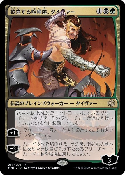 画像1: 【JPN】★Foil★歓喜する喧嘩屋、タイヴァー/Tyvar, Jubilant Brawler[MTG_ONE_218R] (1)