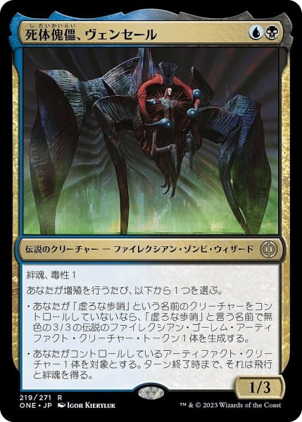 画像1: 【JPN】死体傀儡、ヴェンセール/Venser, Corpse Puppet[MTG_ONE_219R] (1)