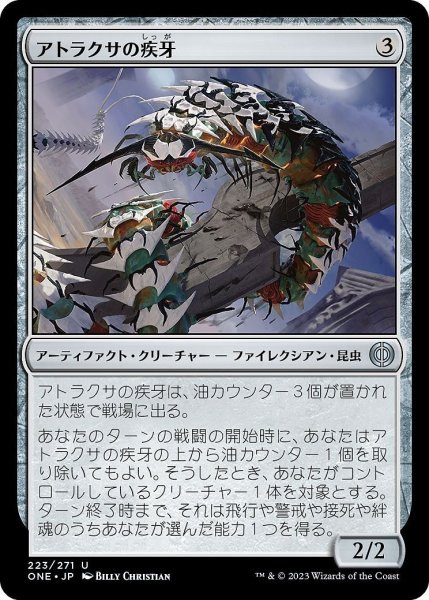 画像1: 【JPN】アトラクサの疾牙/Atraxa's Skitterfang[MTG_ONE_223U] (1)