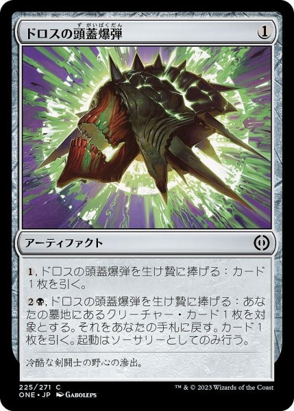 画像1: 【JPN】ドロスの頭蓋爆弾/Dross Skullbomb[MTG_ONE_225C] (1)