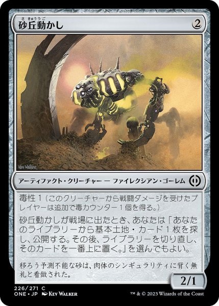 画像1: 【JPN】砂丘動かし/Dune Mover[MTG_ONE_226C] (1)