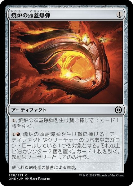 画像1: 【JPN】焼炉の頭蓋爆弾/Furnace Skullbomb[MTG_ONE_228C] (1)