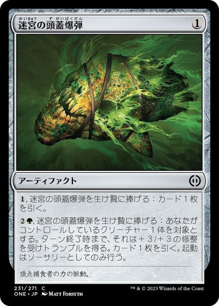 画像1: 【JPN】迷宮の頭蓋爆弾/Maze Skullbomb[MTG_ONE_231C] (1)