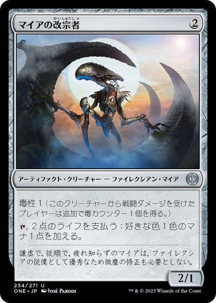 画像1: 【JPN】マイアの改宗者/Myr Convert[MTG_ONE_234U] (1)