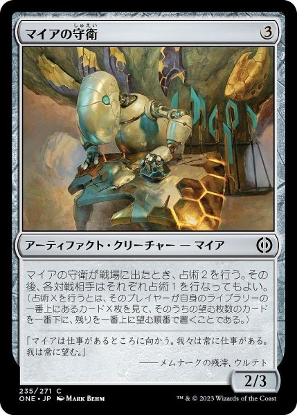 画像1: 【JPN】マイアの守衛/Myr Custodian[MTG_ONE_235C] (1)