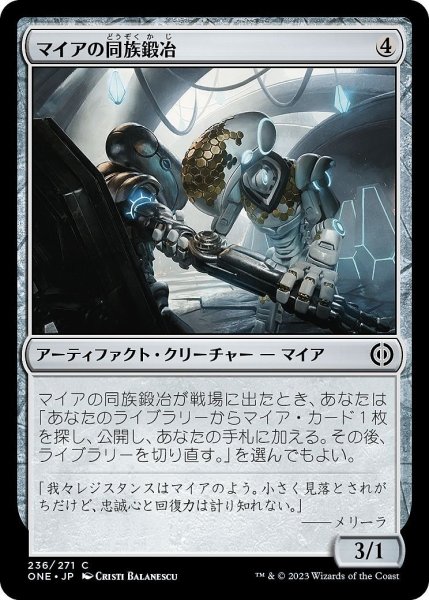 画像1: 【JPN】マイアの同族鍛冶/Myr Kinsmith[MTG_ONE_236C] (1)