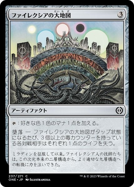 画像1: 【JPN】ファイレクシアの大地図/Phyrexian Atlas[MTG_ONE_237C] (1)