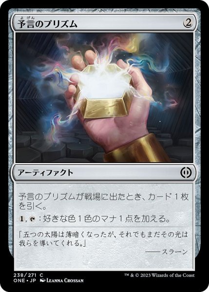 画像1: 【JPN】予言のプリズム/Prophetic Prism[MTG_ONE_238C] (1)