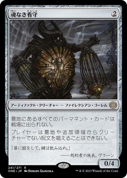 画像1: 【JPN】魂なき看守/Soulless Jailer[MTG_ONE_241R] (1)