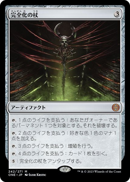 画像1: 【JPN】完全化の杖/Staff of Compleation[MTG_ONE_242M] (1)