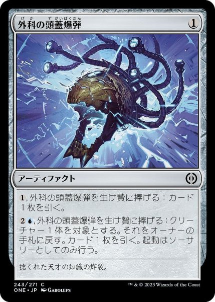 画像1: 【JPN】外科の頭蓋爆弾/Surgical Skullbomb[MTG_ONE_243C] (1)