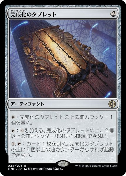 画像1: 【JPN】★Foil★完成化のタブレット/Tablet of Compleation[MTG_ONE_245R] (1)