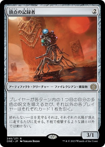 画像1: 【JPN】★Foil★頂点の記録者/Zenith Chronicler[MTG_ONE_246R] (1)