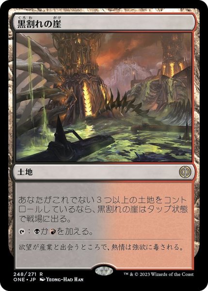 画像1: 【JPN】黒割れの崖/Blackcleave Cliffs[MTG_ONE_248R] (1)