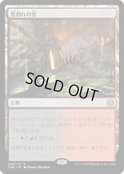 画像1: 【JPN】黒割れの崖/Blackcleave Cliffs[MTG_ONE_248R] (1)