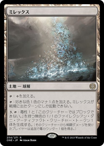 画像1: 【JPN】ミレックス/Mirrex[MTG_ONE_254R] (1)