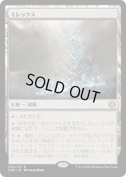 画像1: 【JPN】ミレックス/Mirrex[MTG_ONE_254R] (1)