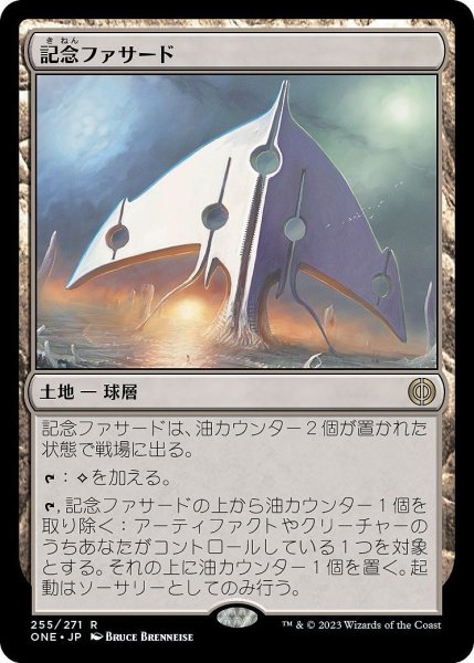 画像1: 【JPN】★Foil★記念ファサード/The Monumental Facade[MTG_ONE_255R] (1)