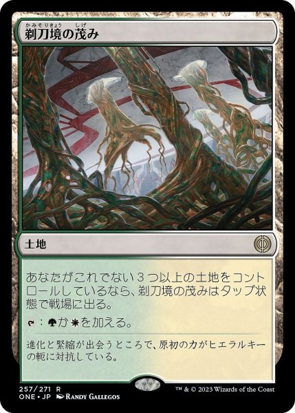 画像1: 【JPN】★Foil★剃刀境の茂み/Razorverge Thicket[MTG_ONE_257R] (1)