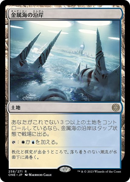 画像1: 【JPN】★Foil★金属海の沿岸/Seachrome Coast[MTG_ONE_258R] (1)