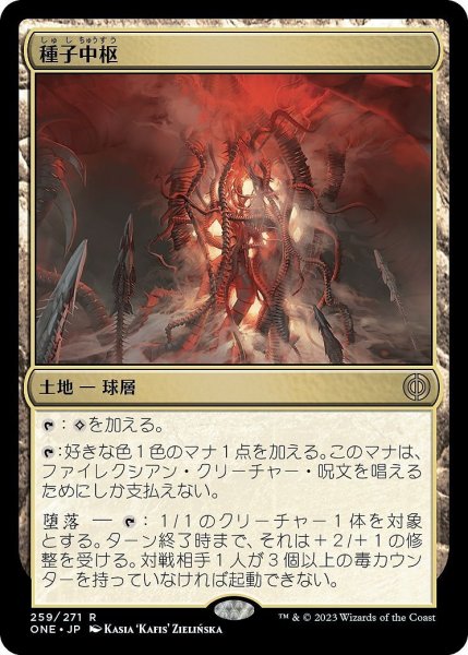 画像1: 【JPN】種子中枢/The Seedcore[MTG_ONE_259R] (1)