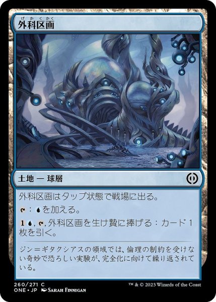 画像1: 【JPN】外科区画/The Surgical Bay[MTG_ONE_260C] (1)