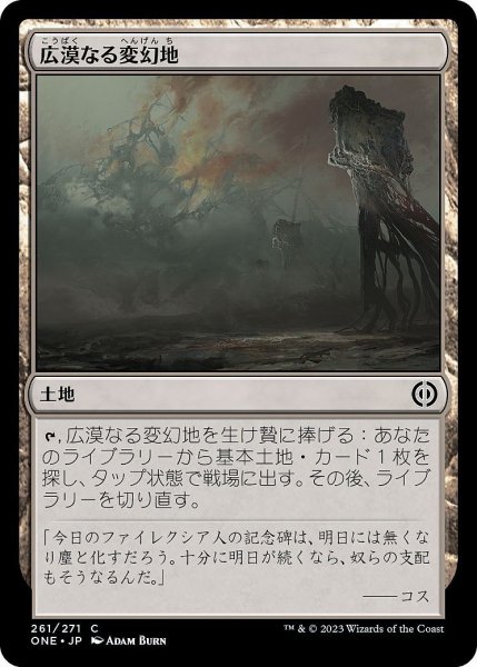 画像1: 【JPN】広漠なる変幻地/Terramorphic Expanse[MTG_ONE_261C] (1)