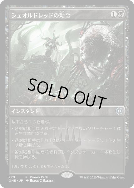 画像1: 【JPN】シェオルドレッドの勅令/Sheoldred's Edict[MTG_ONE_279U] (1)