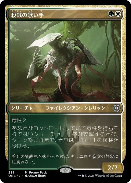 画像1: 【JPN】★Foil★殺戮の歌い手/Slaughter Singer[MTG_ONE_281U] (1)