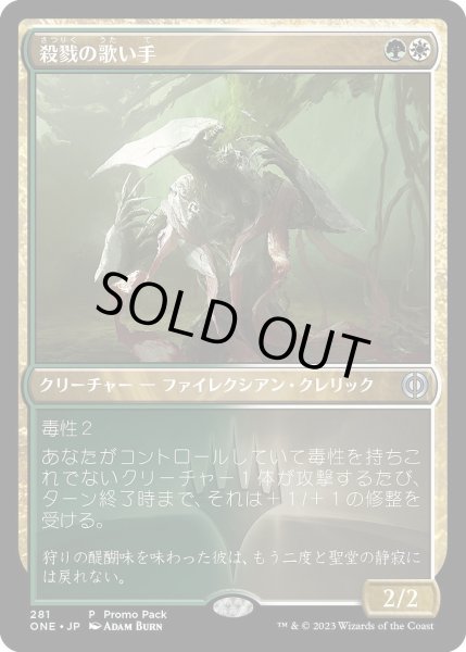 画像1: 【JPN】殺戮の歌い手/Slaughter Singer[MTG_ONE_281U] (1)