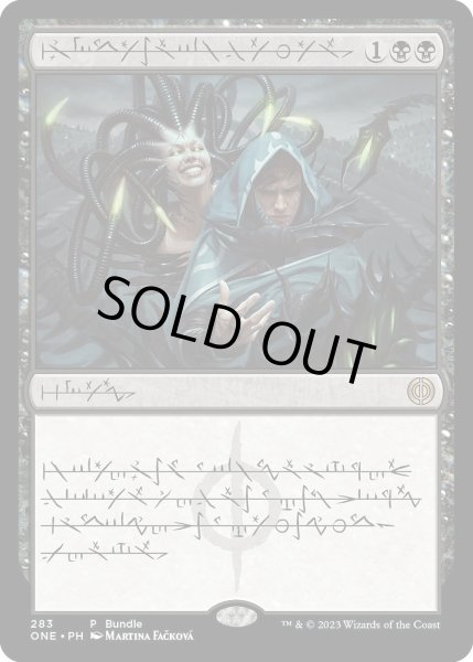 画像1: 【PH】★Foil★ファイレクシアの闘技場/Phyrexian Arena[MTG_ONE_283R] (1)