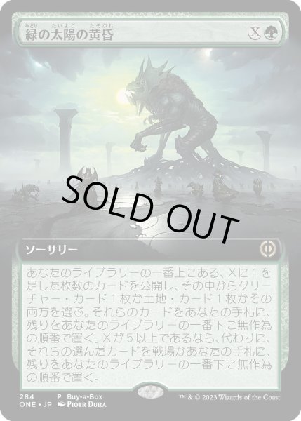 画像1: 【JPN】★Foil★緑の太陽の黄昏/Green Sun's Twilight[MTG_ONE_284R] (1)