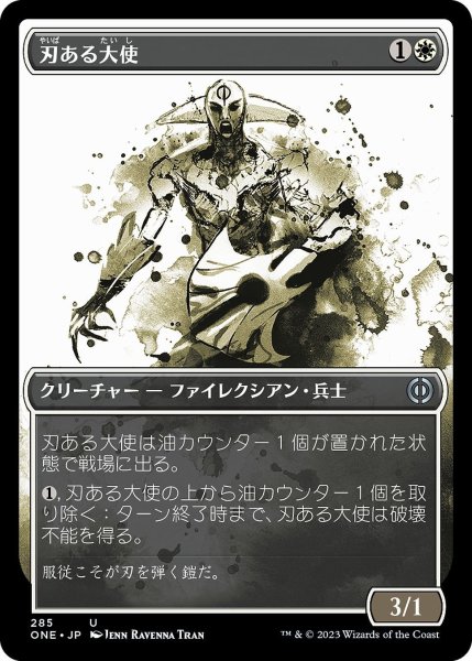 画像1: 【JPN】刃ある大使/Bladed Ambassador[MTG_ONE_285U] (1)