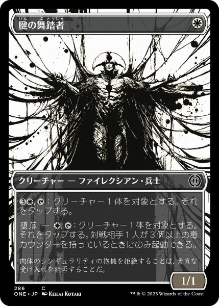 画像1: 【JPN】腱の舞踏者/Sinew Dancer[MTG_ONE_286C] (1)