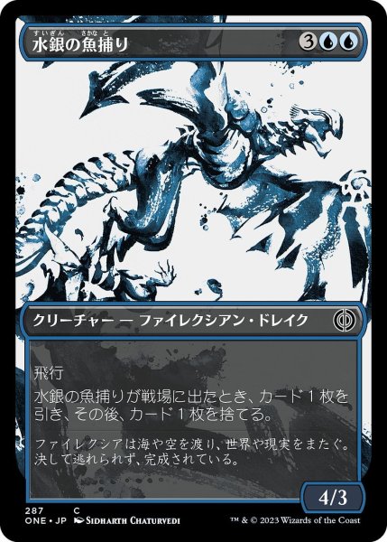 画像1: 【JPN】水銀の魚捕り/Quicksilver Fisher[MTG_ONE_287C] (1)