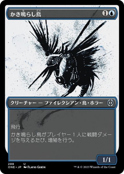 画像1: 【JPN】かき鳴らし鳥/Thrummingbird[MTG_ONE_288U] (1)