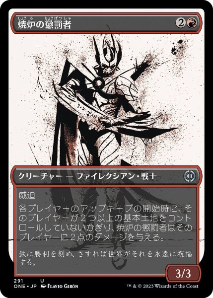 画像1: 【JPN】焼炉の懲罰者/Furnace Punisher[MTG_ONE_291U] (1)