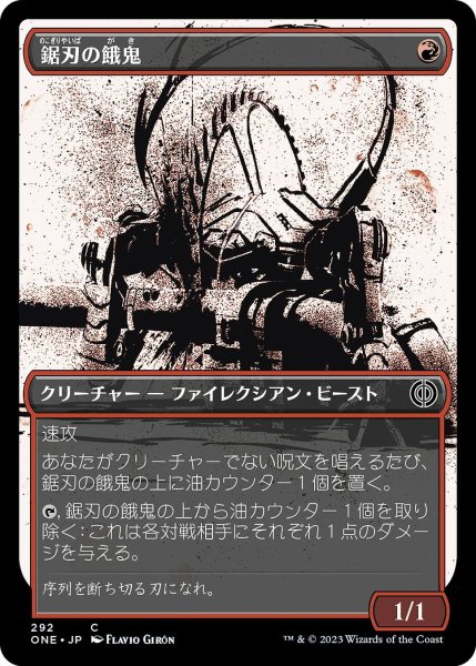 画像1: 【JPN】鋸刃の餓鬼/Sawblade Scamp[MTG_ONE_292C] (1)