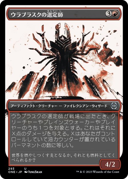 画像1: 【JPN】ウラブラスクの選定師/Urabrask's Anointer[MTG_ONE_293U] (1)