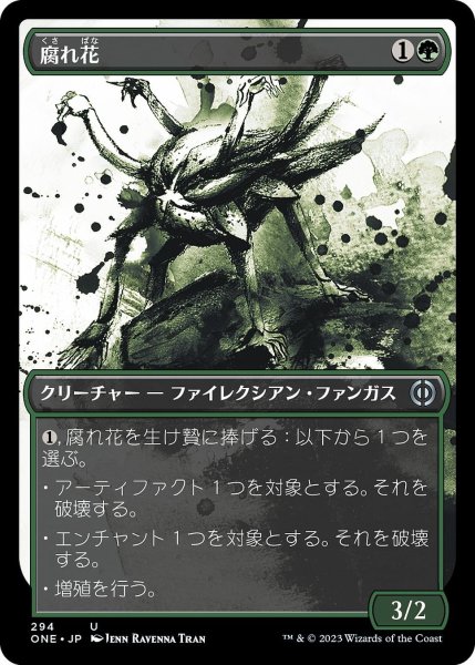 画像1: 【JPN】腐れ花/Cankerbloom[MTG_ONE_294U] (1)