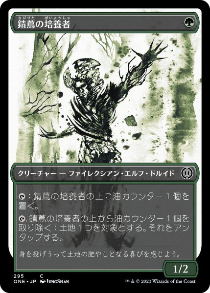 画像1: 【JPN】錆蔦の培養者/Rustvine Cultivator[MTG_ONE_295C] (1)